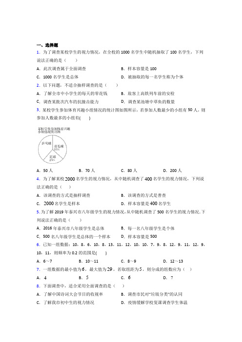 宁波效实中学七年级数学下册第十章【数据的收集。整理与描述】经典练习卷(答案解析)