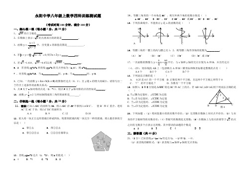 初二年级上学期数学前三章综合测试题