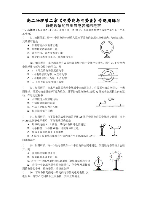 高一物理试题-新课标鲁科版3-1选修三第二章《电势能与