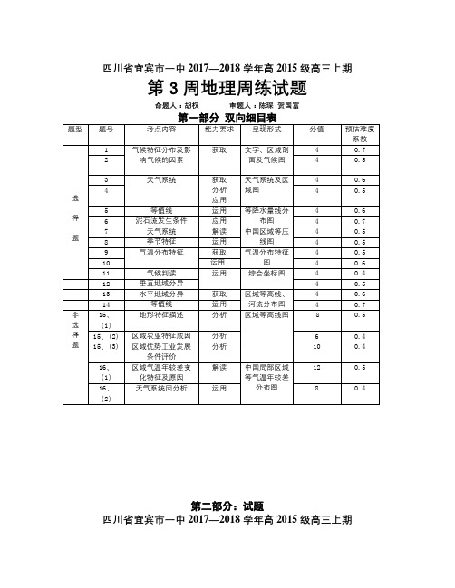 四川省宜宾市一中2018届高三上学期第3周(一学月)地理试题Word版含答案