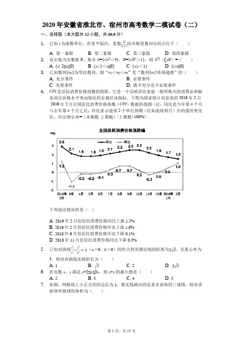 2020年安徽省淮北市、宿州市高考数学二模试卷(二)(有答案解析)