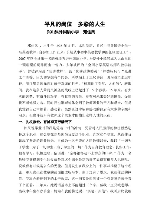 平凡的岗位 多彩的人生