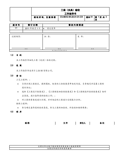 工装(夹具)验收工作指导书