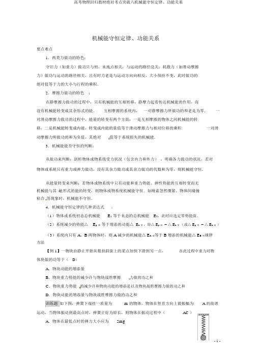 高考物理回归教材绝对考点突破八机械能守恒定律、功能关系