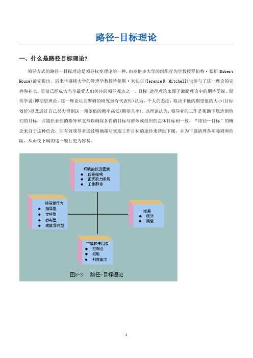 目标路径理论