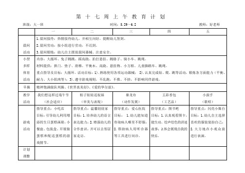 大班下学期 上下午计划 第十七周