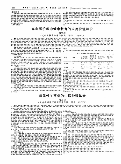 痛风性关节炎的中医护理体会