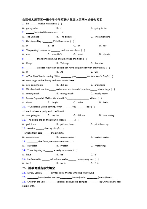 山西省太原市五一路小学小学英语六年级上册期末试卷含答案