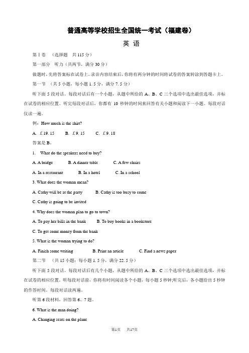 普通高等学校招生全国统一考试word版(附详解)(福建卷)(英语)