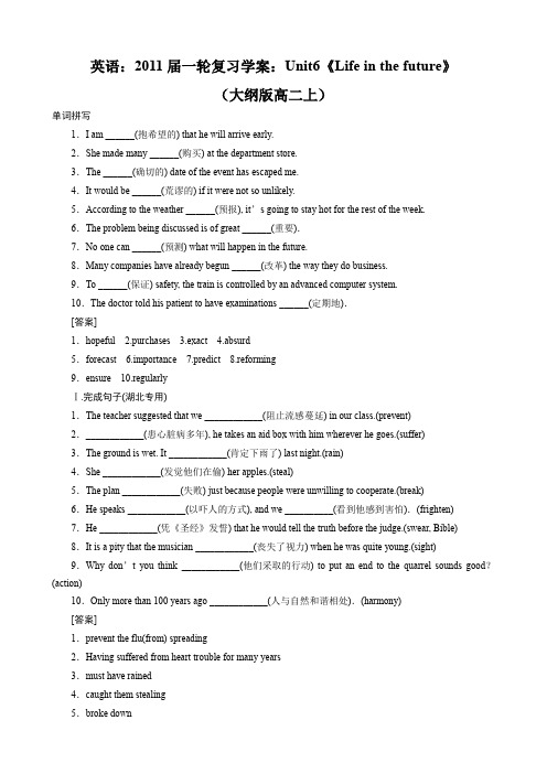 英语：2011届一轮复习学案：unit6《life in the future》(大纲版高二上).doc