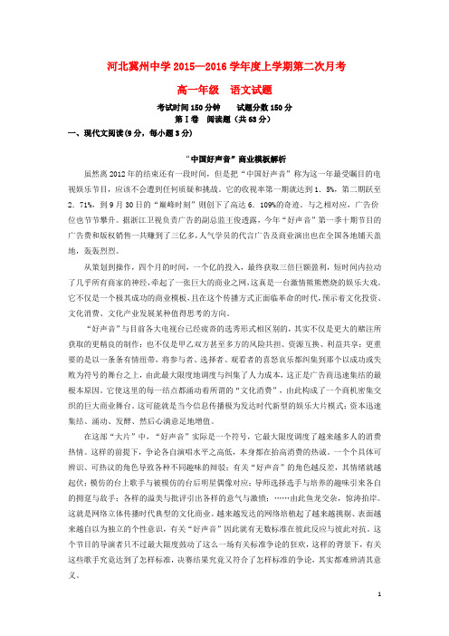 河北省衡水市冀州中学高一语文上学期第二次月考试题B卷(含解析)