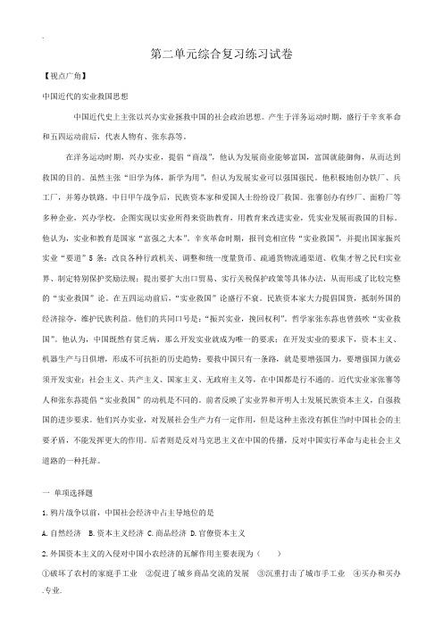 人民版高中历史必修2第二单元综合复习练习试卷