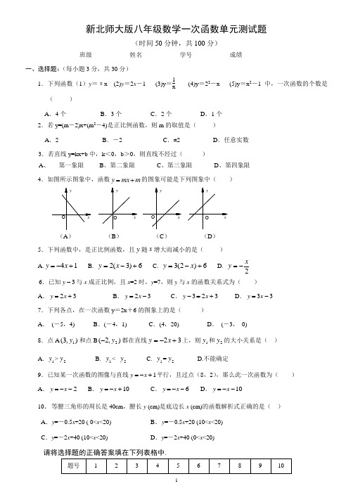 新北师大版八年级数学一次函数测试题