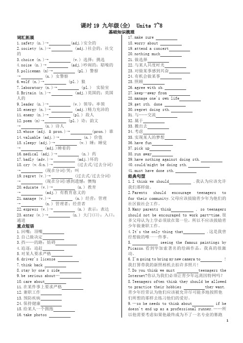 陕西省2019中考英语复习知识梳理课时19九全Units7_8基础知识梳理检测