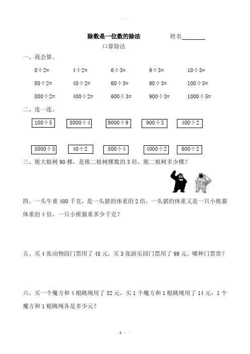 《除数是一位数的除法》练习题