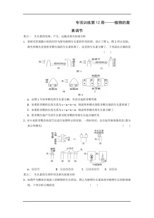 2015高考生物二轮复习专项周练：第12周 植物的激素调节