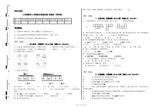 三年级数学上学期综合检测试题 浙教版(附答案)