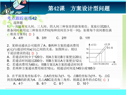 第42课 方案设计型问题 考点跟踪