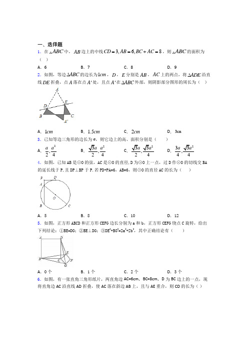 人教版八年级初二数学下学期勾股定理单元 期末复习自检题检测试题