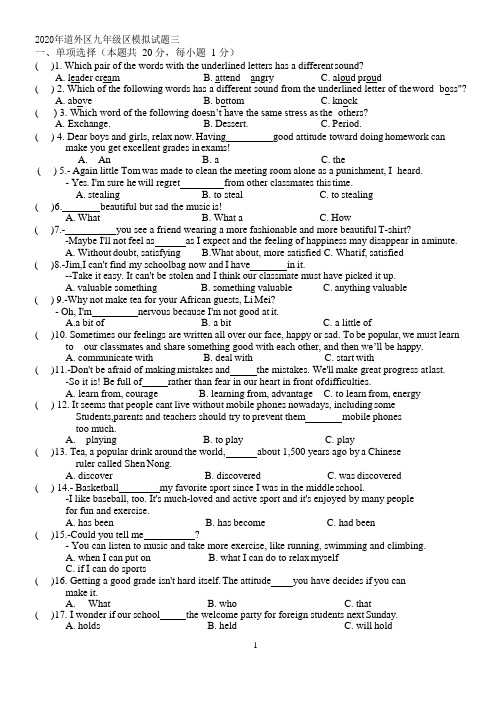 黑龙江省哈尔滨市道外区2019-2020学年度九年级下学期英语调研测试题(三)