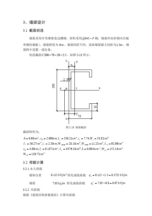 墙梁设计