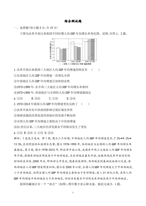 新教材鲁教版地理选择性必修2综合测试题含答案