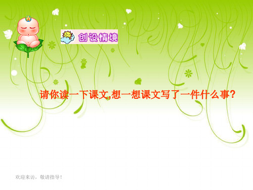 长春版语文一年级下册曾子杀猪课件