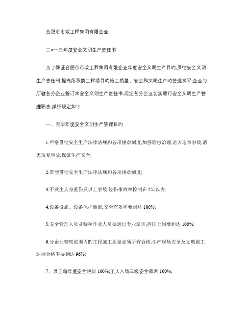 总公司与分公司安全生产责任书