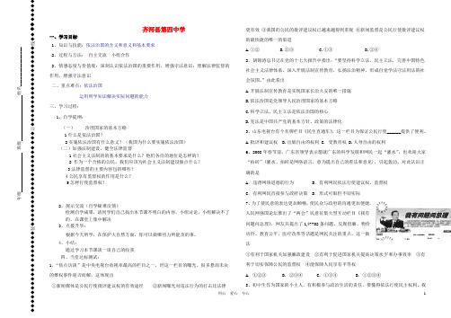 八年级政治下册 建设社会主义法治国家教案 鲁教版