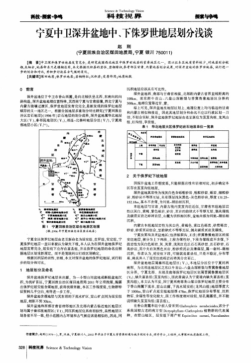 宁夏中卫深井盆地中、下侏罗世地层划分浅谈