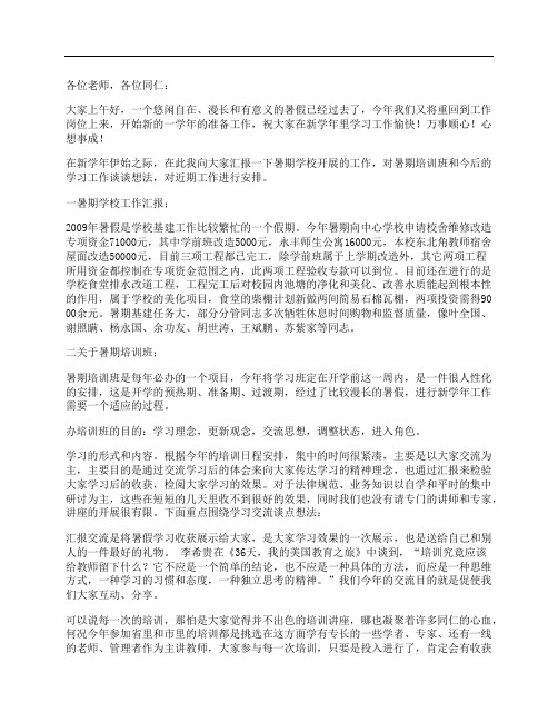 在暑假教师培训班上的讲话稿