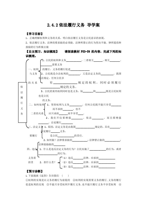 部编版道德与法治八年级下册依法履行义务 学案