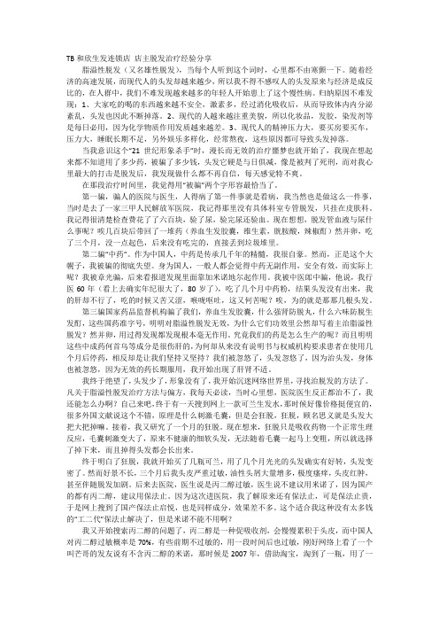 TB和欣生发 脱发治疗经验分享