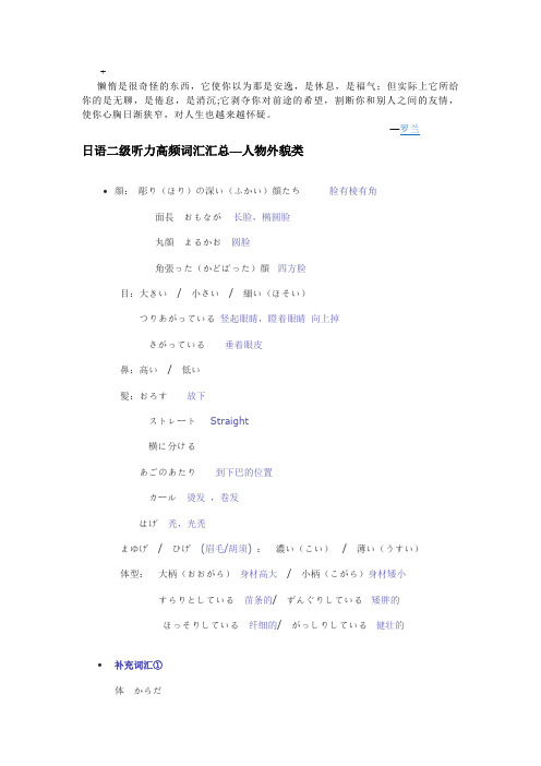 Auwsygx日语二级听力高频词汇汇总