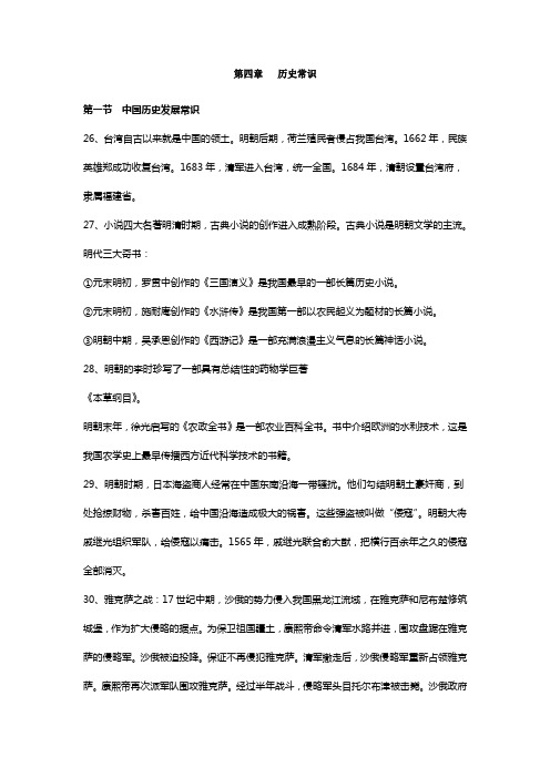 教师资格(统考)-小学综合素质-精讲班- 第4模块-第4章-第1节(4-2)