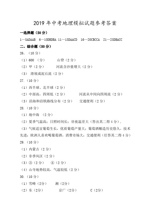 湖南省邵阳市隆回县2019届中考二模地理答案