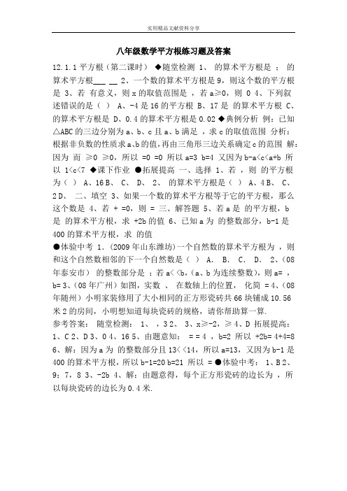 八年级数学平方根练习题及答案