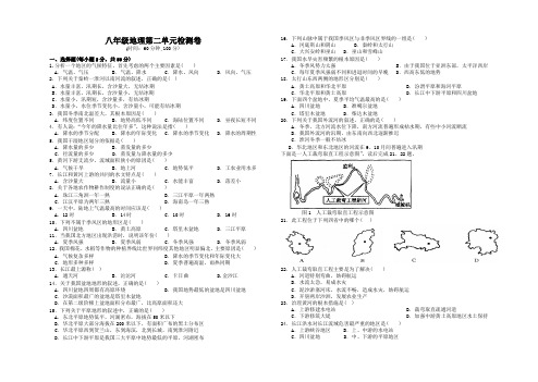 人教版八年级地理第二单元检测卷(有答案)