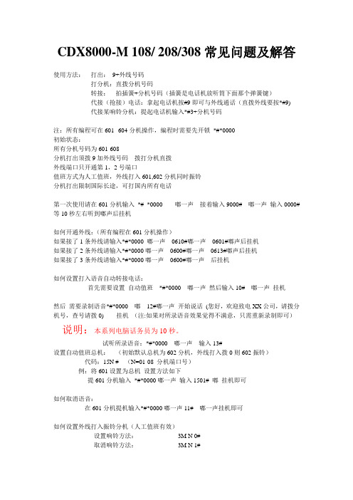 昌德讯电话交换机CDX8000-M系列