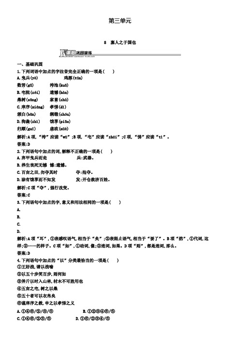 【测控设计】2018-2019学年高中语文 3.8寡人之于国也课后演练 新人教版必修3