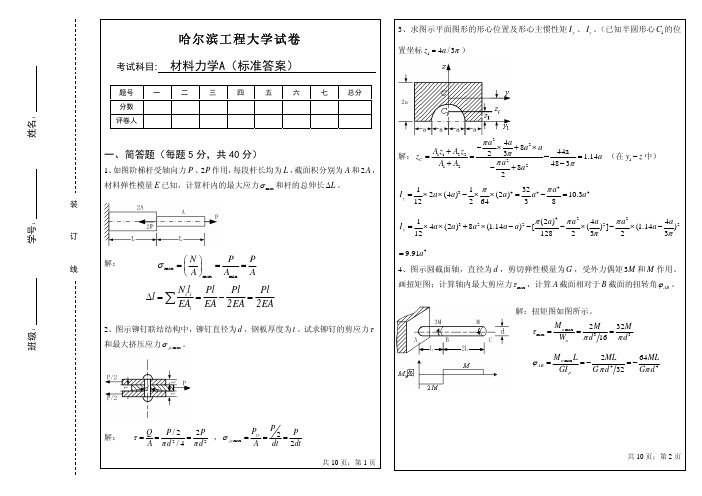 求图示平面图形的形心位置及形心主惯性矩