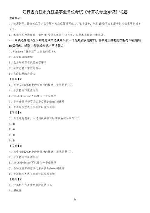 江西省九江市九江县事业单位考试《计算机专业知识》试题
