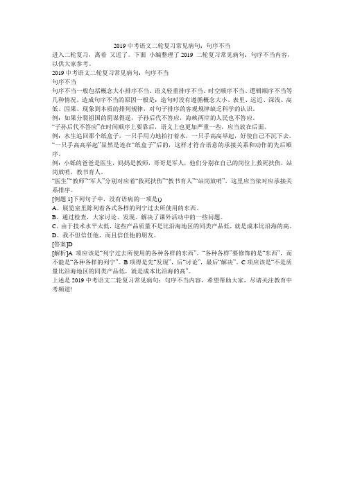 2019中考语文二轮复习常见病句:句序不当