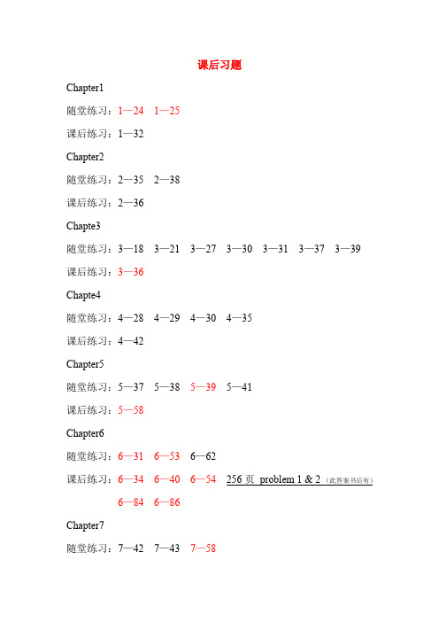 财务会计学第八版课后答案