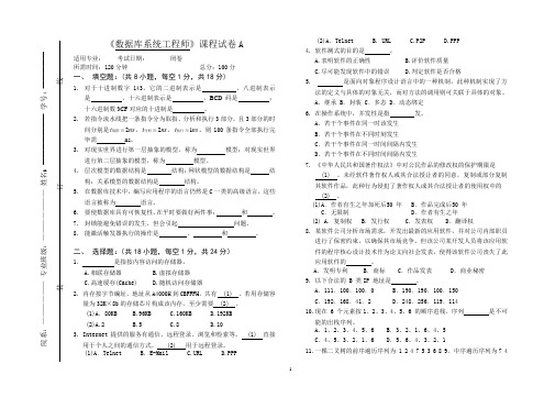 《数据库系统工程师》课程试卷A及答案