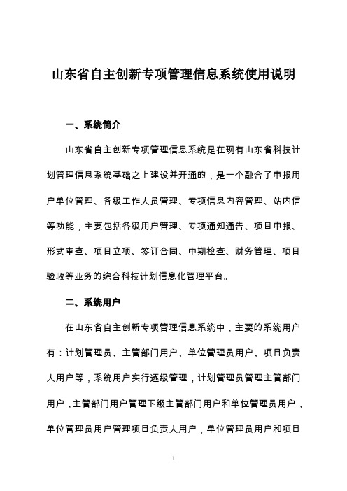 山东省自主创新专项管理信息系统使用说明