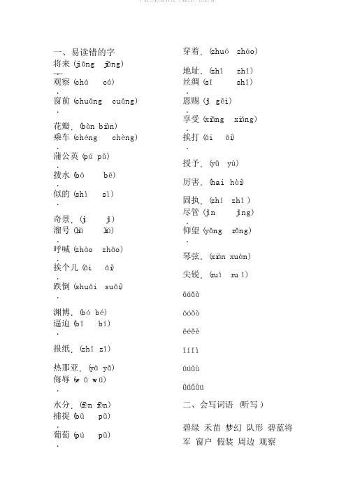 小学三年级的语文基础知识归类