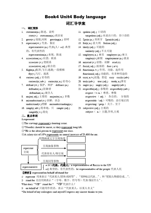 高一英语人教版必修四第四单元学案设计+答案