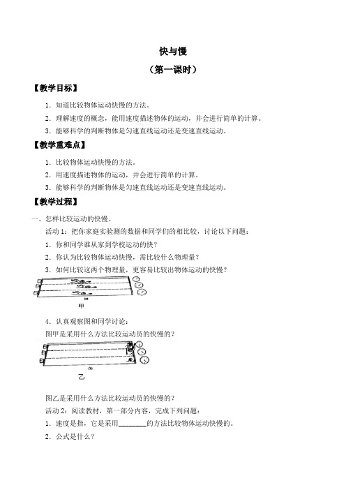 沪科版物理八年级全一册-2.3 快与慢- 教案设计