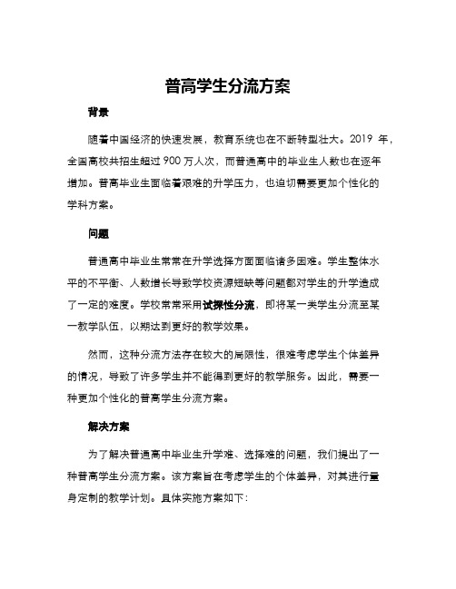 普高学生分流方案